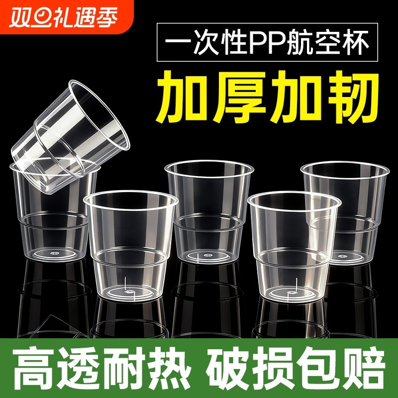 航空杯一次性硬水杯茶杯食品级