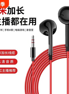 加长3米有线耳机主播直播声卡监听台式机半入耳式带麦游戏专业