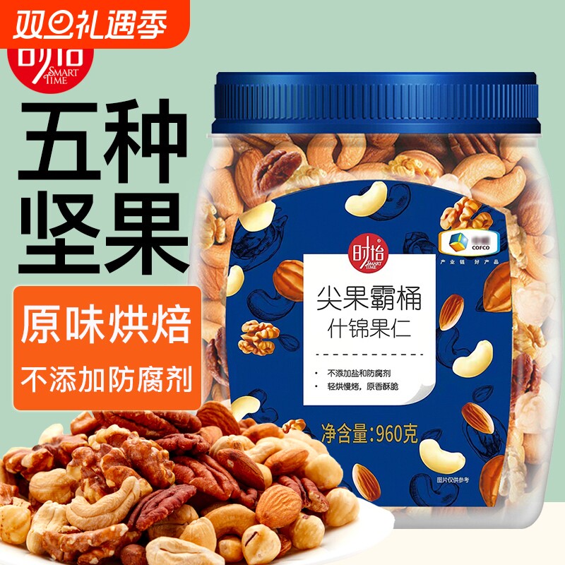 时怡什锦果仁原味坚果仁960g