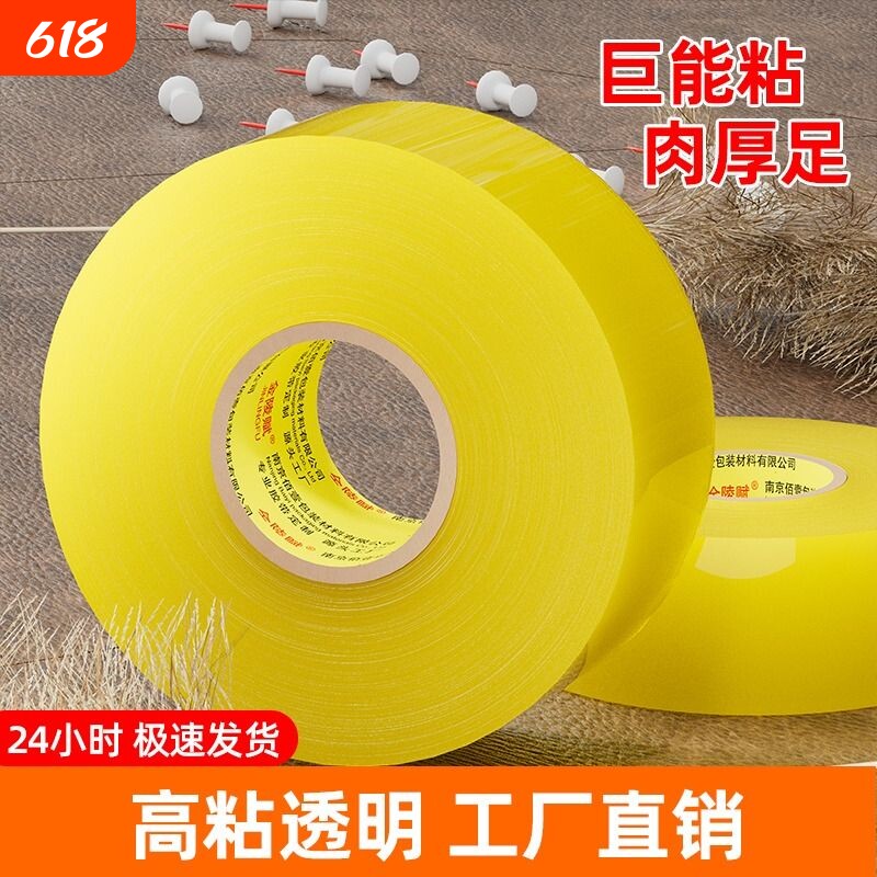 金陵赋透明胶带赠封箱器快递打包高粘度不易断大号宽胶带胶带加宽封口胶布胶纸家用加厚封口售后无忧正品保障