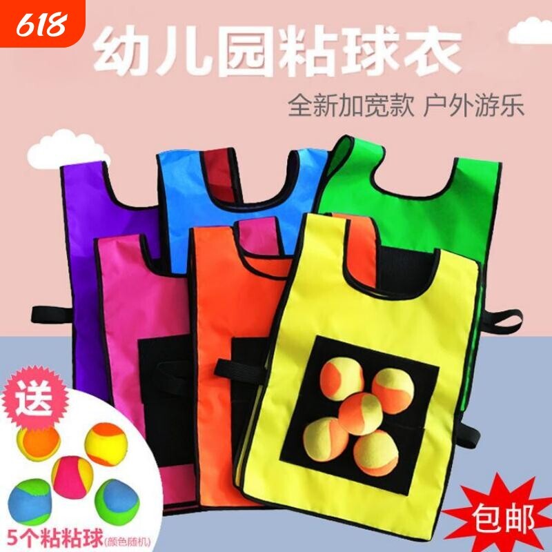 儿童粘球衣户外玩具粘粘球幼儿园躲避球背心亲子运动游戏道具团建
