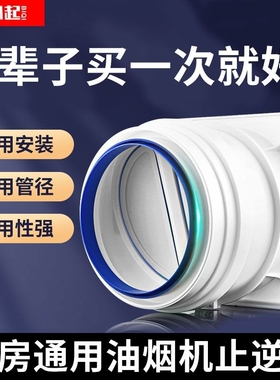 厨房烟道止逆阀抽油烟机排烟管逆止阀卫生间止回阀止烟阀专用管道