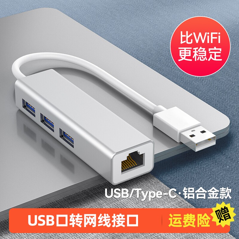 USB转网线接口网口转换器rj45千兆有线网卡typec转电脑网线转接器宽带拓展坞适用于笔记本