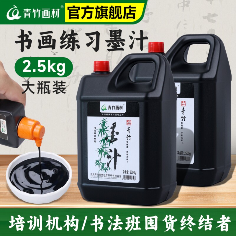 【速抢】墨汁大瓶2500g书法专用