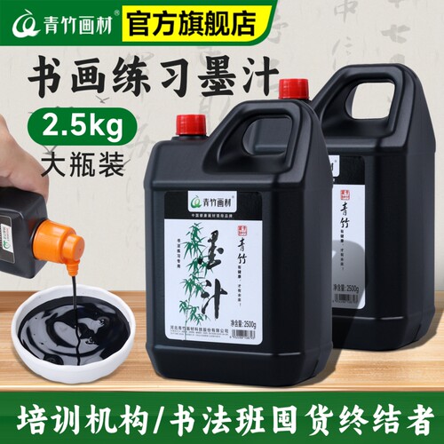 【速抢】墨汁大瓶2500g书法专用