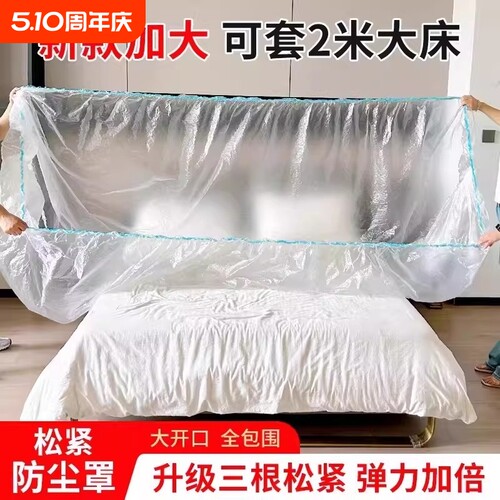 家用防尘罩松紧束口床罩全盖全包沙发柜家具遮灰一次性防尘套餐桌