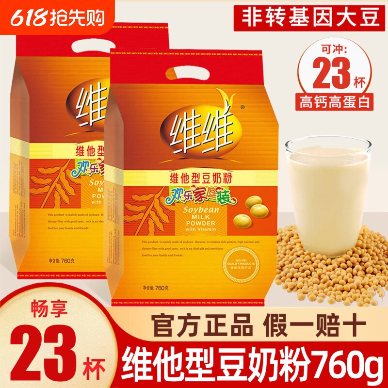 维维豆奶粉760g正品官方旗舰店同款微微豆粉奶粉独立小包装豆浆粉