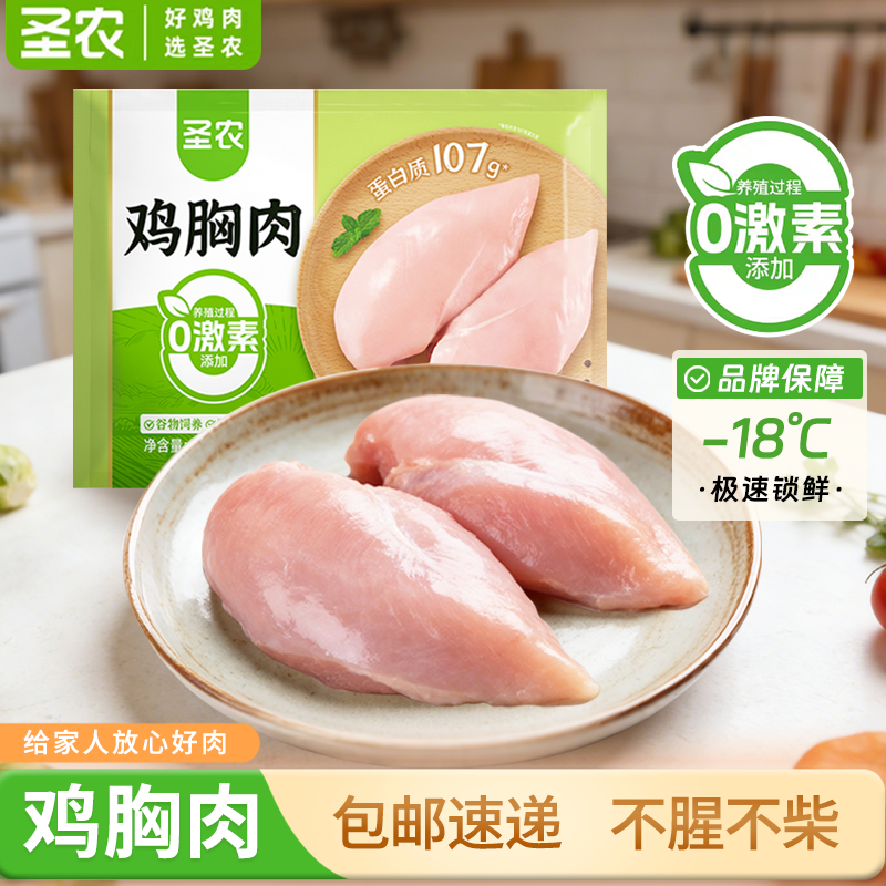 圣农去皮鸡胸肉10斤鲜冻鸡脯肉低脂轻食代餐单冻大胸鸡排批发装