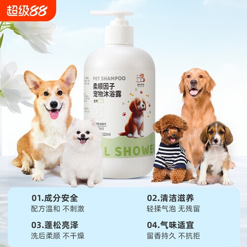 狗狗沐浴露除臭止痒宠物猫专用