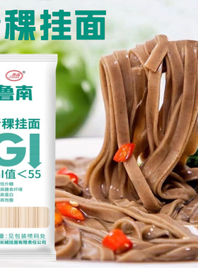 鲁南 低GI青稞挂面低升糖高膳食纤维主食杂粮挂面不含白面包邮
