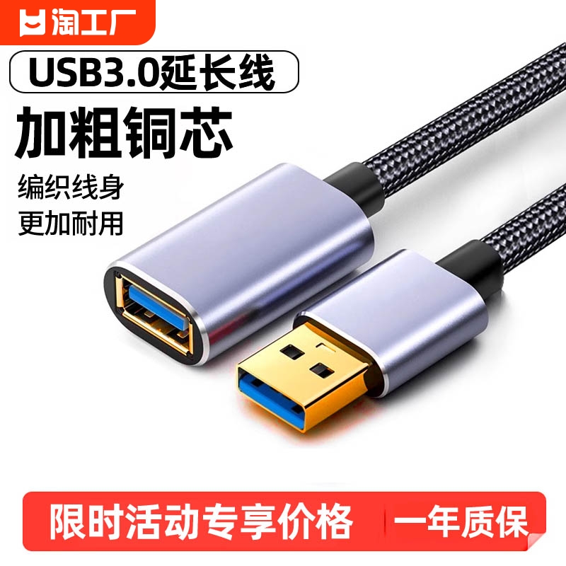 usb3.0高速延长线公对母