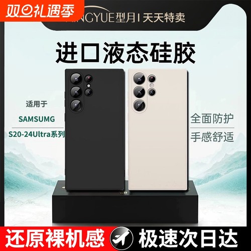 顶配液态硅胶适用三星全系列