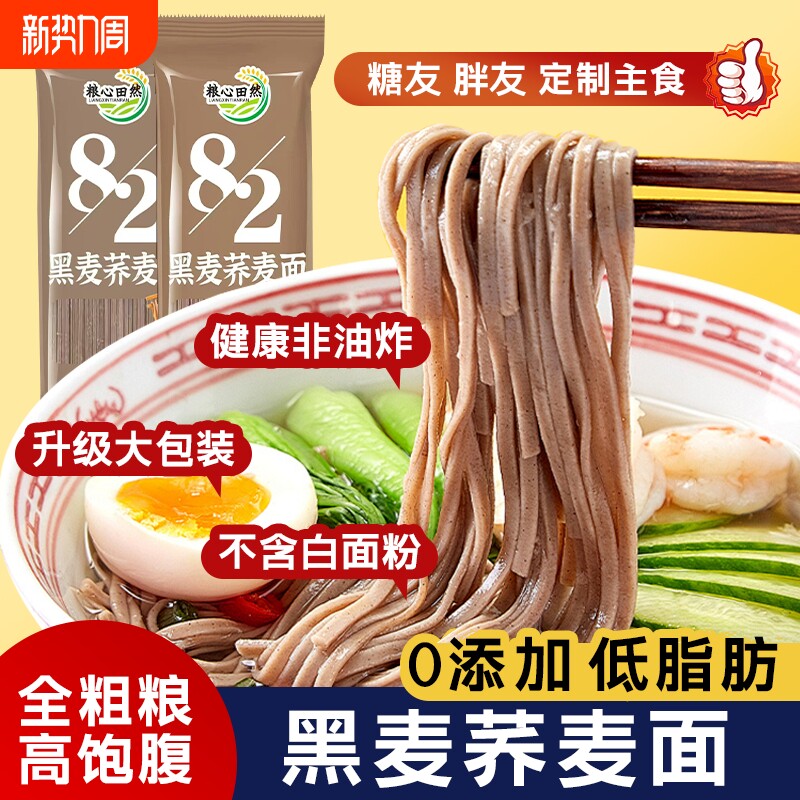 黑麦荞麦挂面无蔗糖粗粮杂粮主食代餐速食面条全麦面糖友非油炸