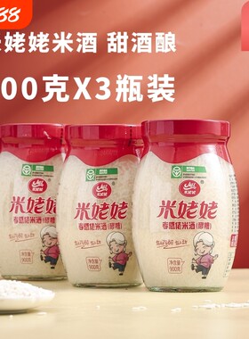 米姥姥米酒900g*3瓶醪糟孝感糯米酒湖北特产甜酒酿汤圆伴侣原味