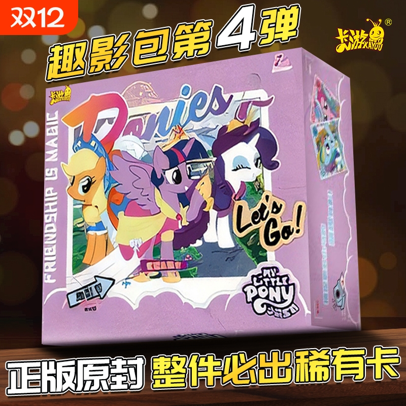 卡游小马宝莉卡片趣影包第四弹4