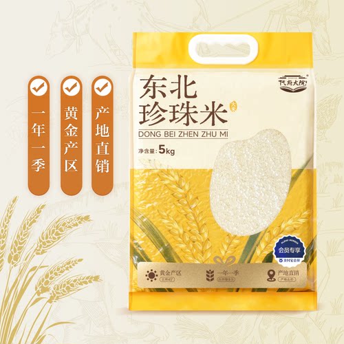 产地直发东北黑龙江珍珠米10斤