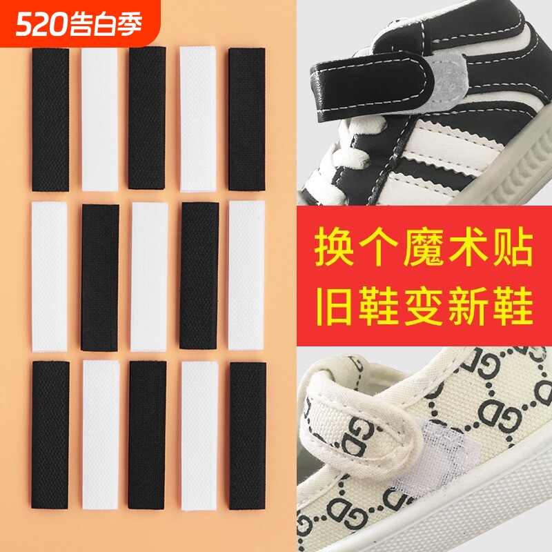 魔术贴/鞋A1vq0-童鞋粘条自粘带衣服宝宝粘扣更换粘贴条替换配