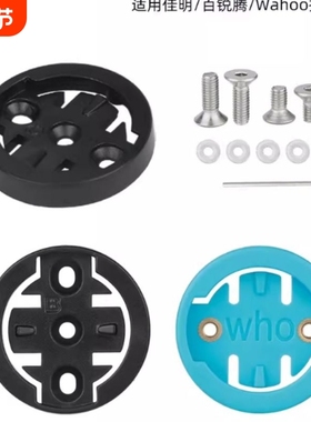 码表底座灯架安装卡座码表配件适用佳明/迈金/黑鸟/行者/iGPS