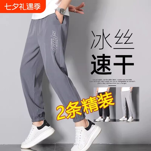 2026夏季新款冰丝九分束脚裤子男