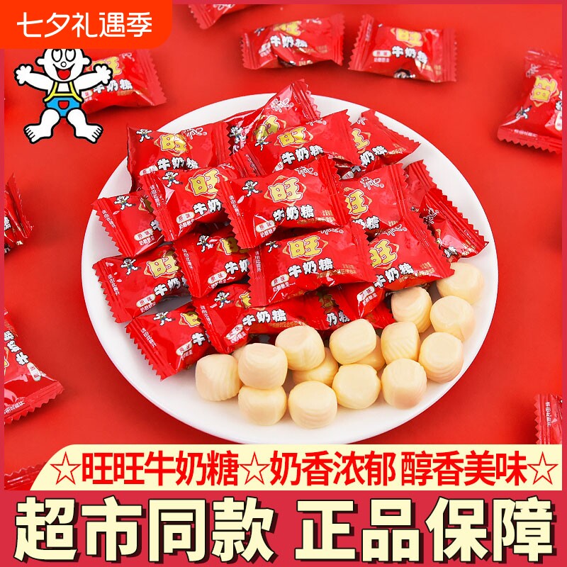 旺旺旺仔牛奶糖散装15g结婚喜糖软糖圣诞节糖果儿童新年货小零食
