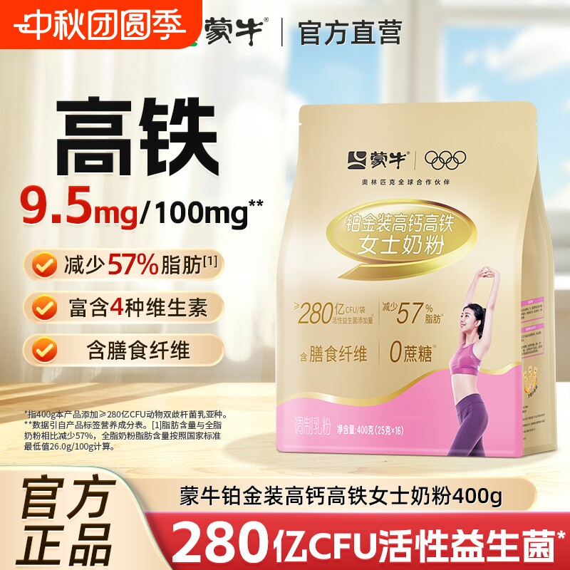 蒙牛铂金装高钙高铁女士奶粉