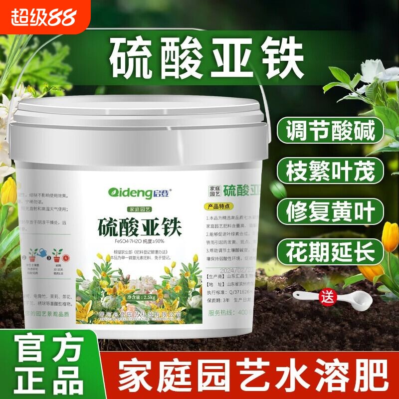 硫酸亚铁喜酸植物肥|万人加购图片