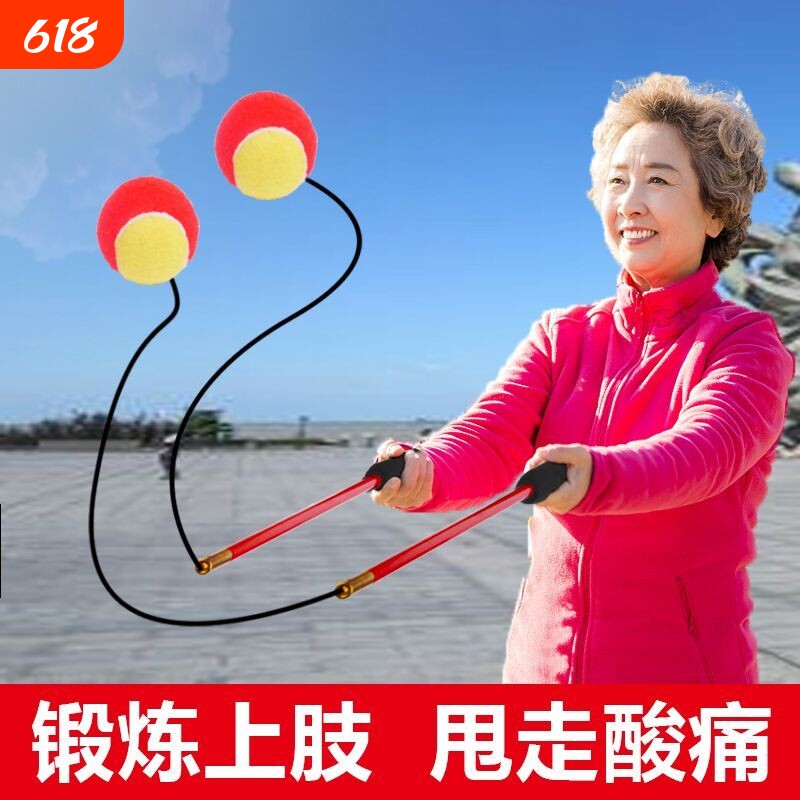 中老年人穿绳甩甩球健身球广场舞跳跳球锻炼肩膀手臂摔摔球弹力球