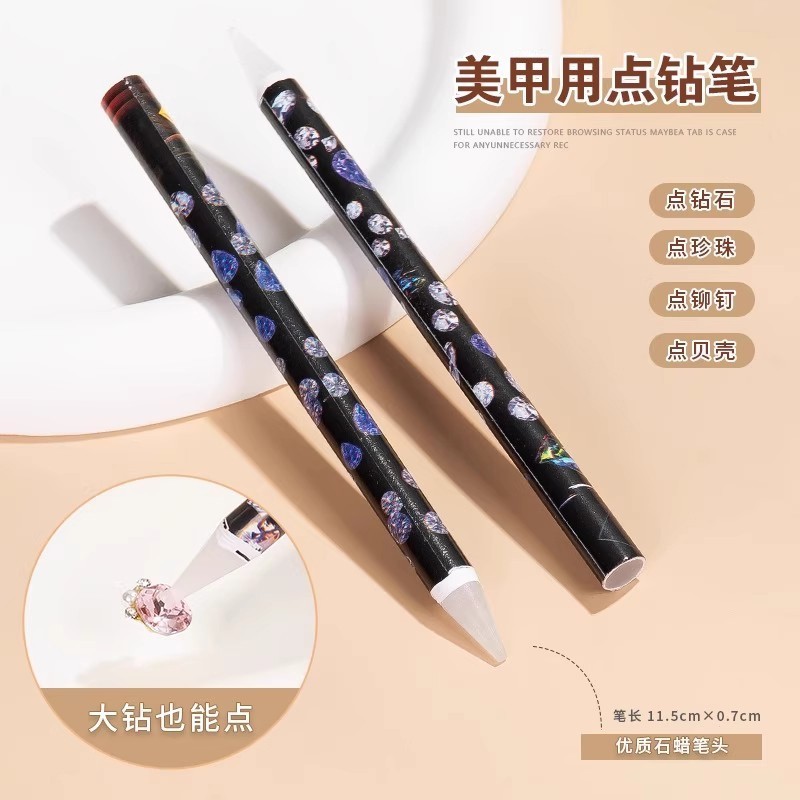 美甲点钻取钻蜡笔小钻饰品专用吸钻镶钻笔粘性工具耐用粘力强钻石,彩妆/香水/美妆工具,美甲工具,淘宝优惠券,粉丝福利购,淘宝优惠卷