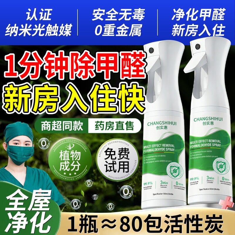 光触媒除甲醛神器新房急入住喷雾强力净化空气官方旗舰店除味剂
