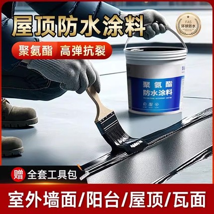 屋顶防水补漏材料房屋房顶裂缝外墙楼顶沥青堵漏王聚氨酯涂料胶水