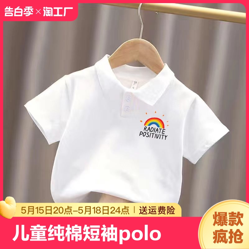 纯棉短袖polo衫上衣男童宝宝夏装白色半袖t恤男女童体恤时尚彩虹