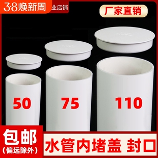 PVC排水管内堵盖内插管帽封口75塞盖帽堵头50下水管堵盖子110堵帽