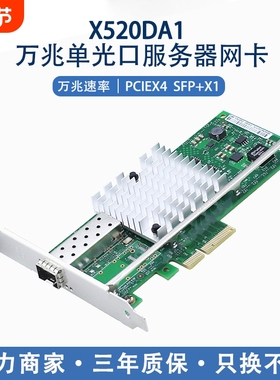 Intel原装82599芯片万兆网卡x4 x8插槽单光口X520DA1无盘启动PCIE双光口X520DA2 x4/x8 SR2台式机10G光纤网卡