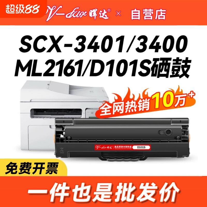 晖达适用三星scx3401硒鼓D101S 3400 3405 ML2161 2165 2160打印机2162g 2166w 3406w/hw 761P 3401fh粉盒