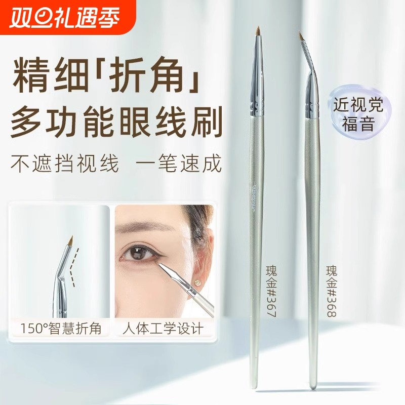 折角眼线刷眼影刷精细遮瑕刷画卧蚕眼睑下至泪沟眼部细节化妆刷