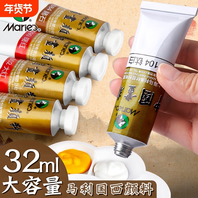 马利国画颜料单支高级正品绘画中国画专用颜色单支32ml玛丽藤黄花钛白初学者大瓶画画赭石花青三绿曙红水墨画