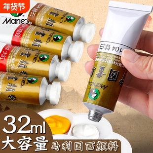 马利国画颜料单支高级正品绘画中国画专用颜色单支32ml玛丽藤黄花钛白初学者大瓶画画赭石花青三绿曙红水墨画