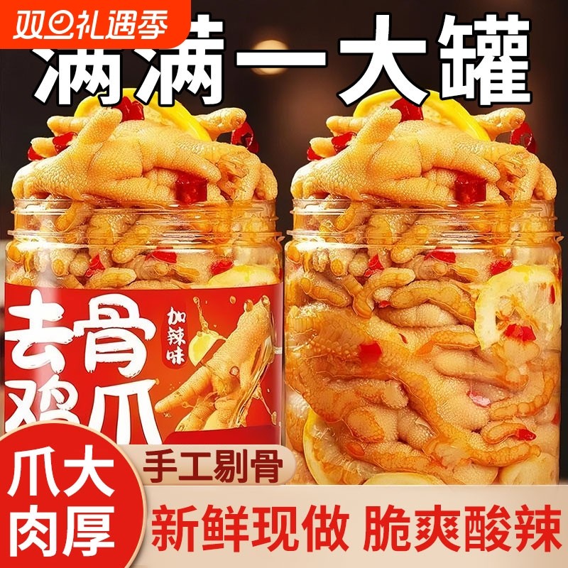 无骨鸡爪柠檬酸辣去骨凤爪虎皮休闲零食鸡肉网红小吃鸡脚解馋即食