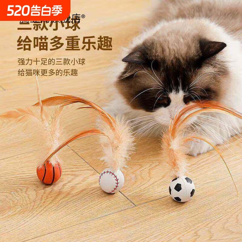 2025新款猫咪玩具羽毛弹力球逗猫棒自嗨解闷神器猫咪互动消耗体力