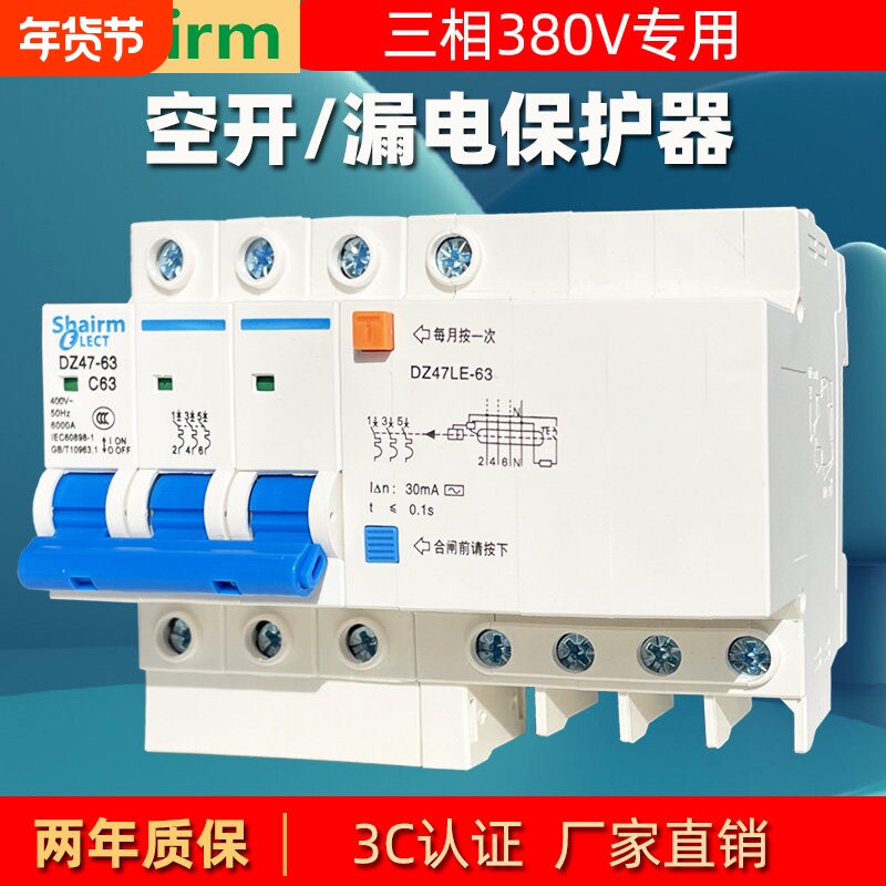 三相四线380V空气开关带漏电保护断路器3相4线3P+N4P漏保