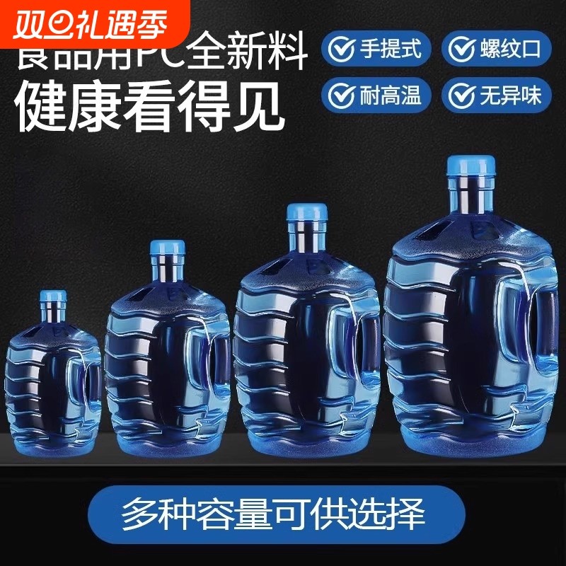 纯净水桶家用储水用食品级pc手提净水桶饮水机矿泉水饮用水桶空桶