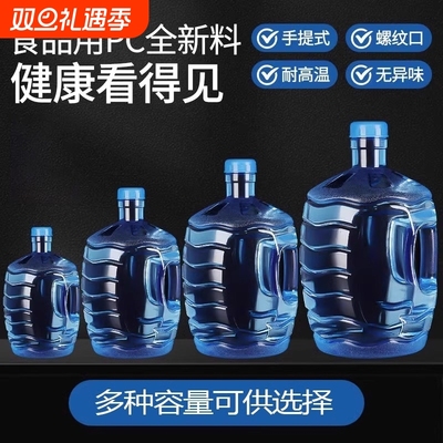 纯净水桶家用储水用食品级pc手提净水桶饮水机矿泉水饮用水桶空桶