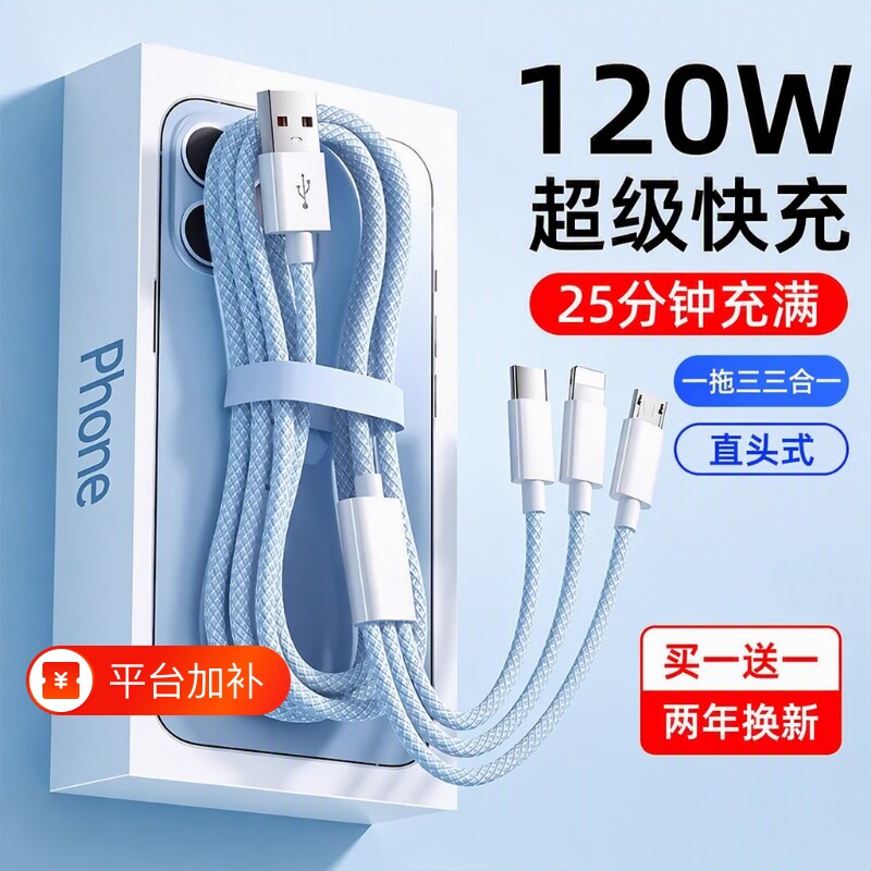 快充数据线充电线一拖三三合一充电器120W车载多头适用苹果安卓华为mate70手机三头多功能充电宝线短闪充接口