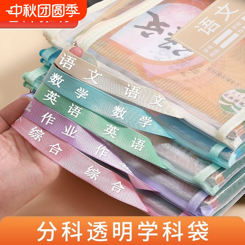 科目袋字拉链小学生中学生语文数学英语加厚网纱袋学科分类收纳袋大容量双层试卷资料分科单层网格整理作业图片