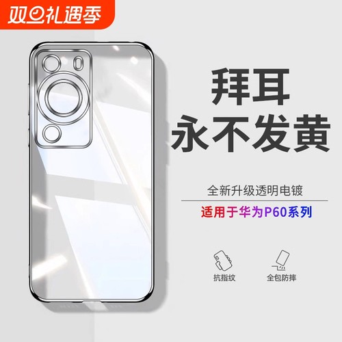 透明硅胶外壳适用华为p60pro手机
