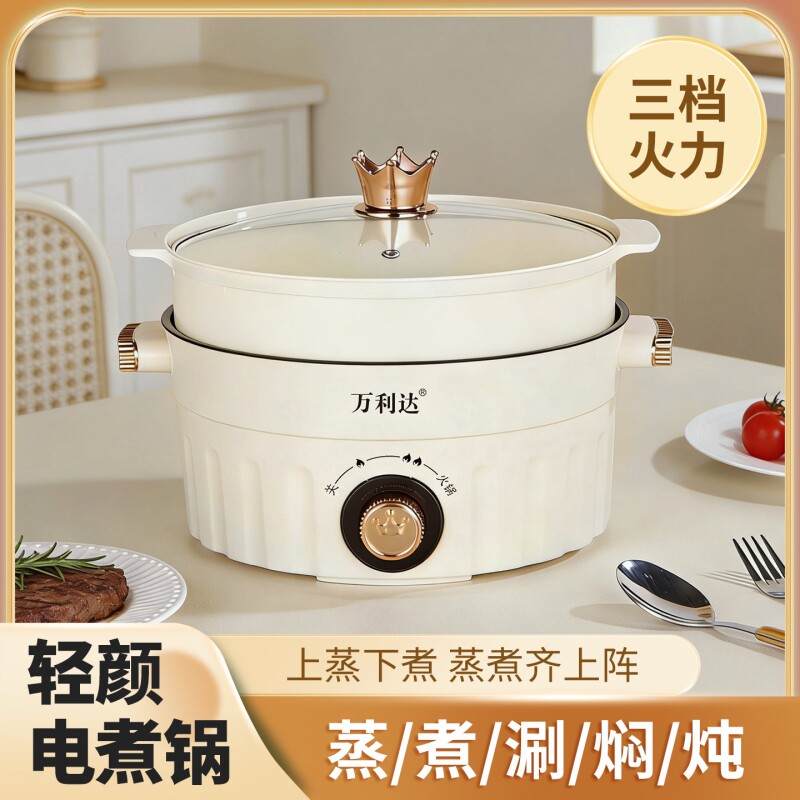 万利达家用大功率一体电炒锅大容量不粘电火锅多功能蒸煮煎炸锅具