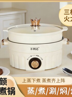 万利达家用大功率一体电炒锅大容量不粘电火锅多功能蒸煮煎炸锅具