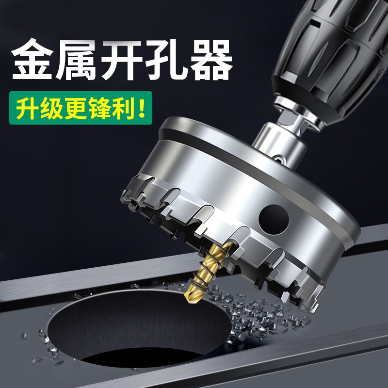 不锈钢合金开孔器快速钻孔金属开口神器木工铁皮打孔钢板扩孔钻头