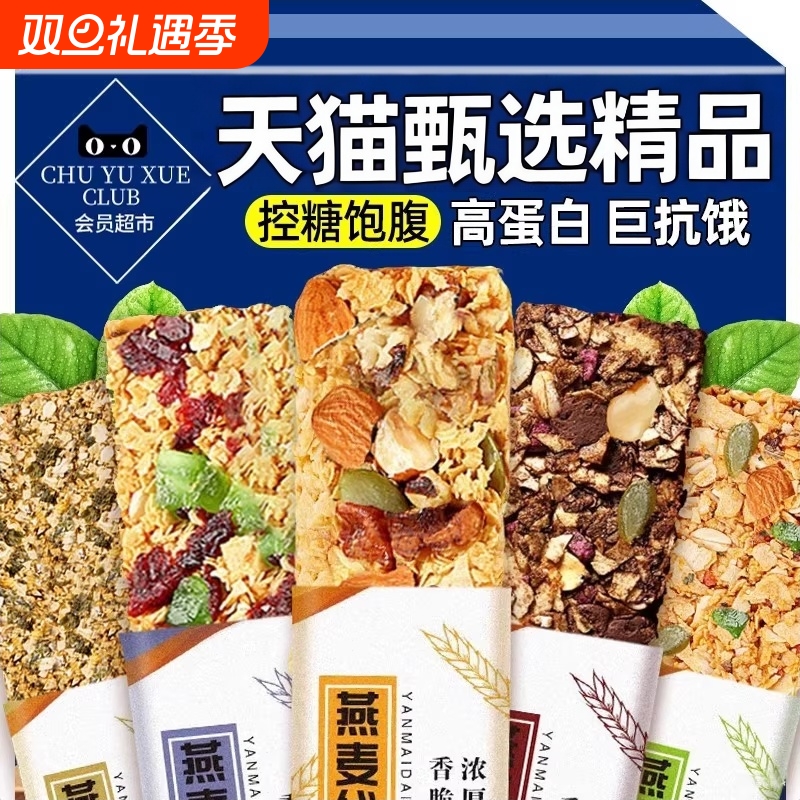 蛋白棒代餐饱腹能量燕麦饼干谷物奇亚籽饱腹解馋代餐零食休闲零食