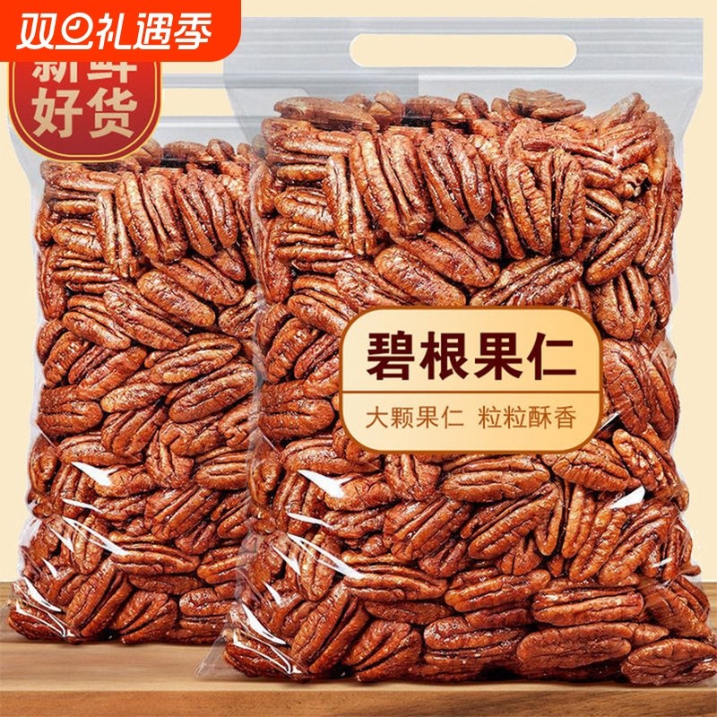 无壳碧根果仁500g袋装新货原味奶油长寿果碧根果干果坚果烘焙零食